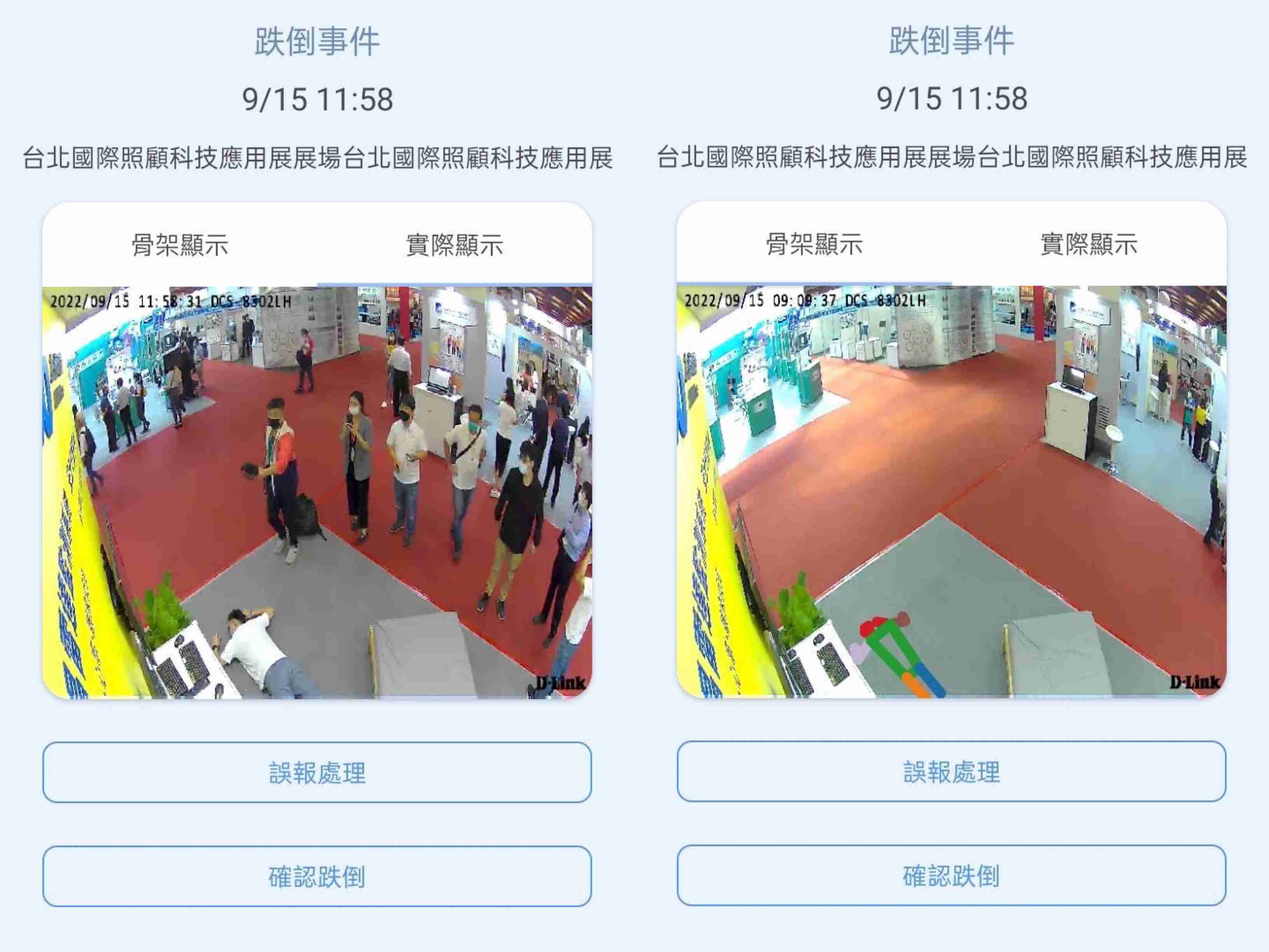 壹号平台颐康「先知跌」侦测系统，，，可连动「安全守护平台」进行实时预警